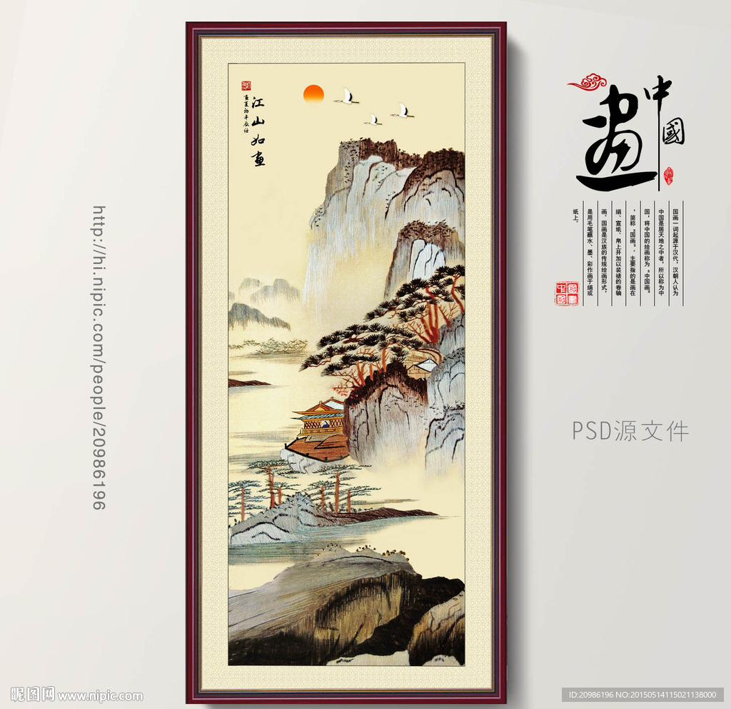 山水画