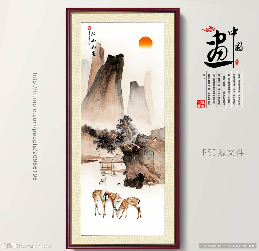 江山如画