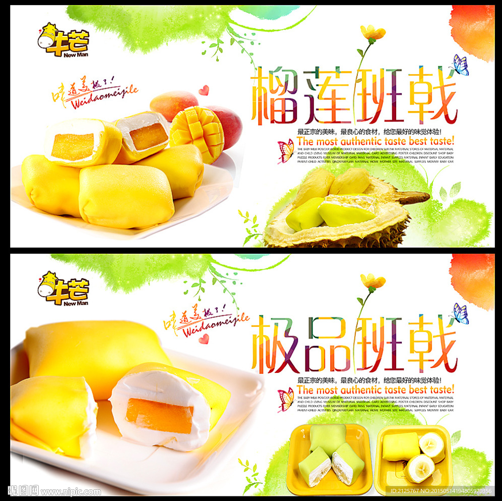 榴莲班戟