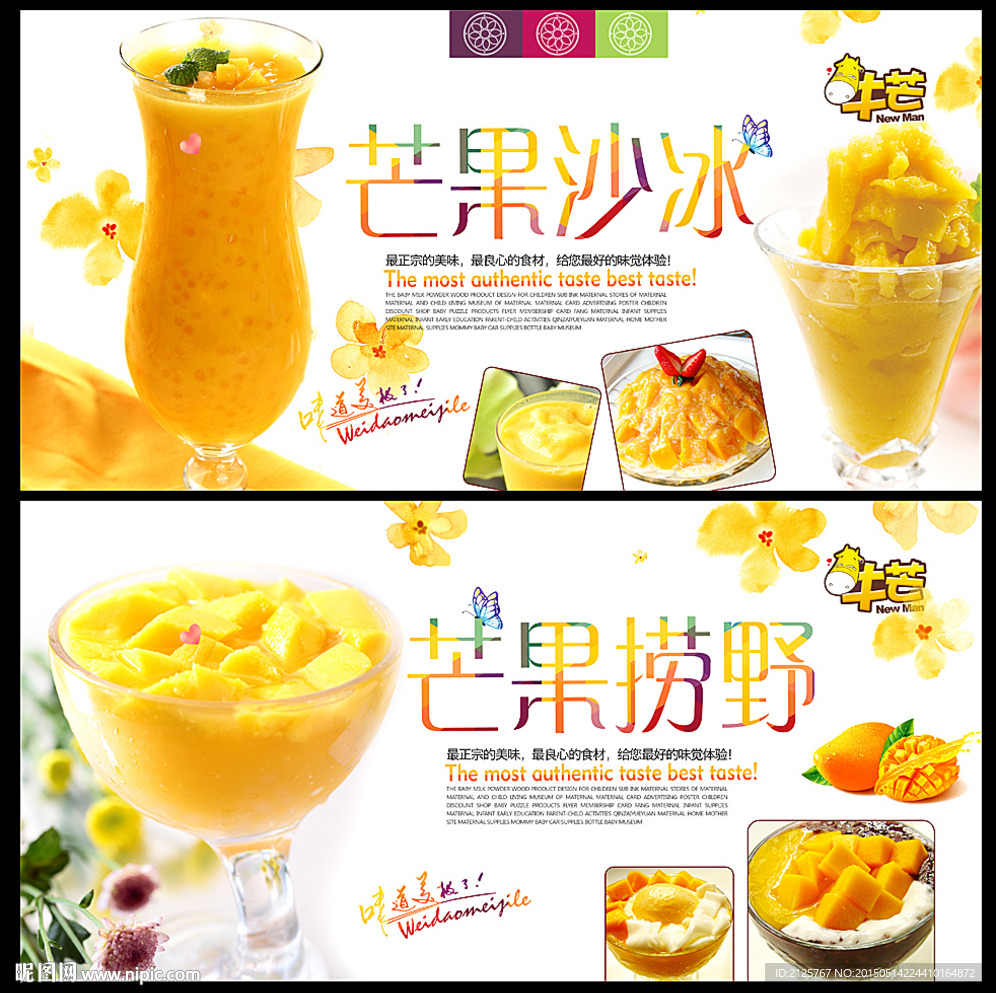 芒果沙冰海报