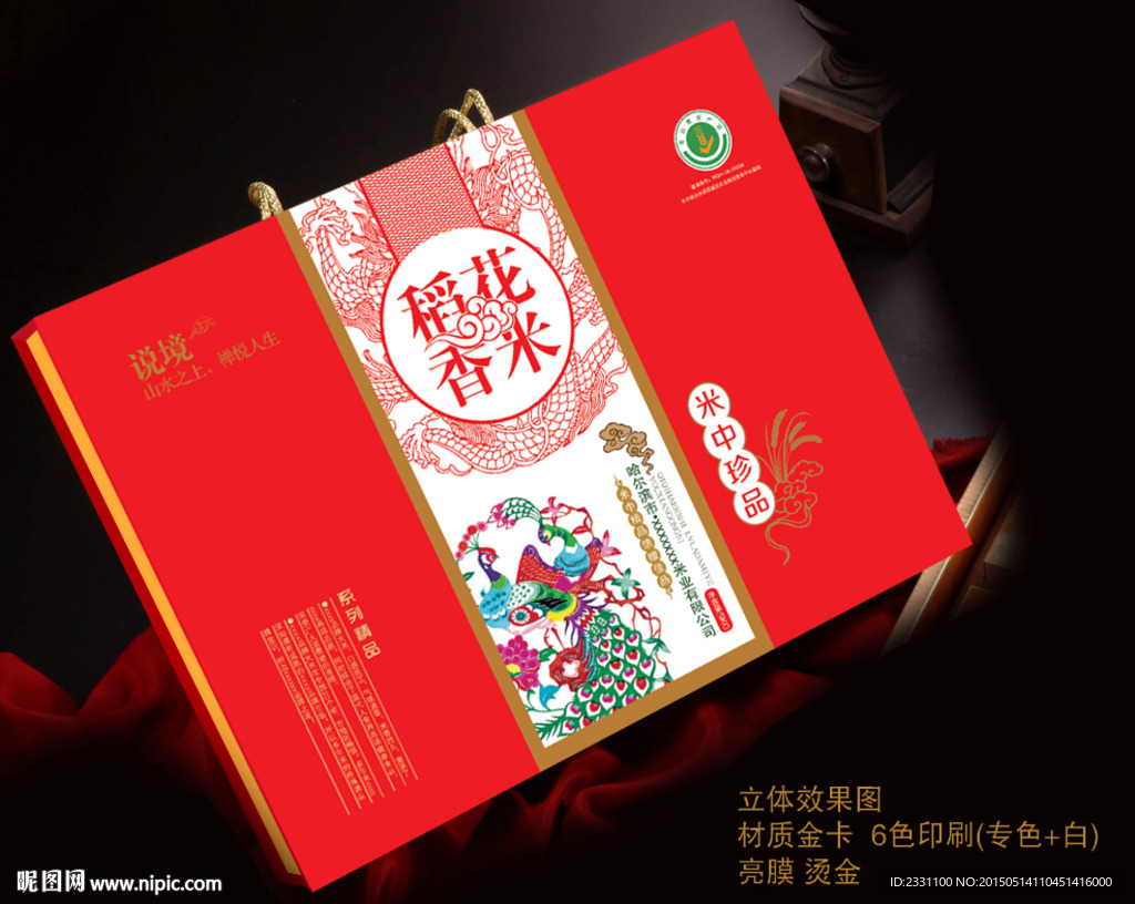 大米箱展开图