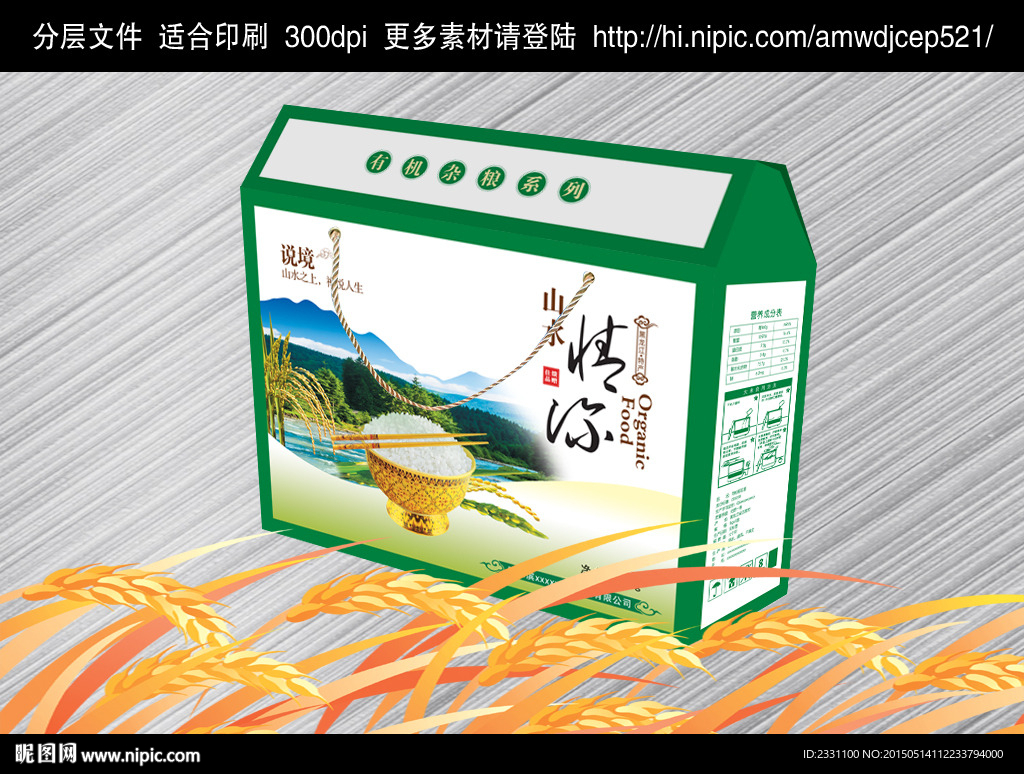 大米箱展开图