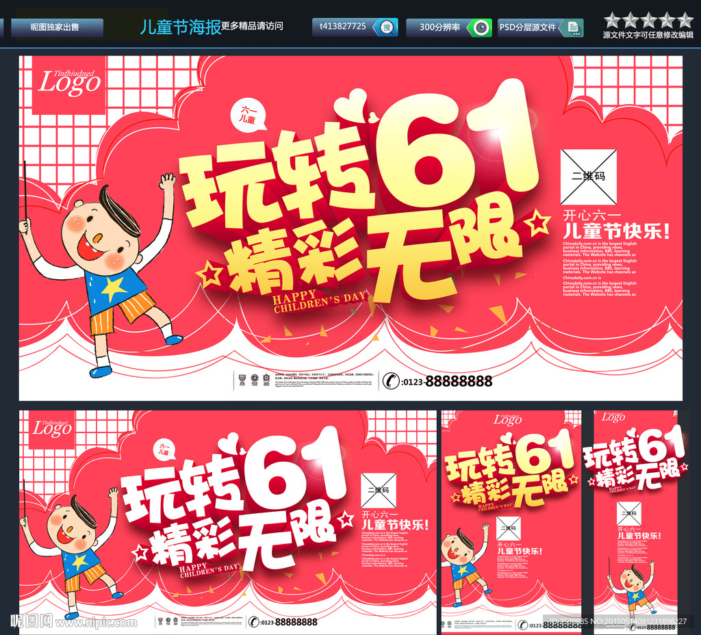 玩转六一