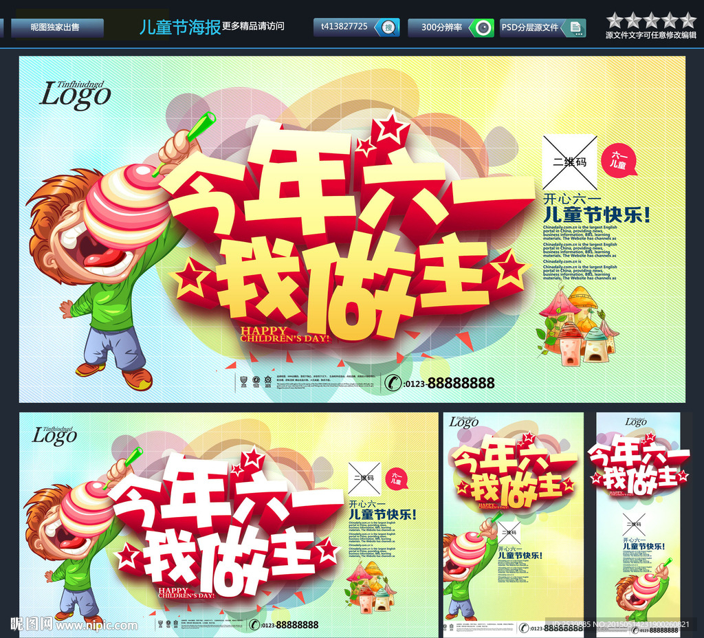 六一儿童节