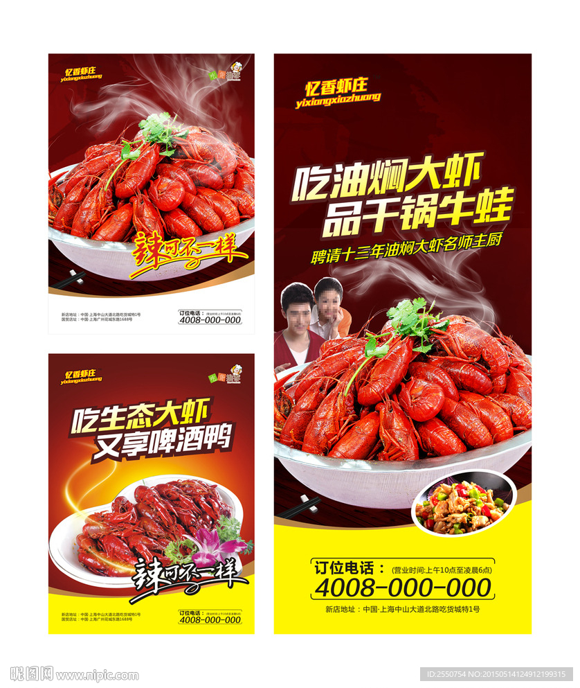 龙虾