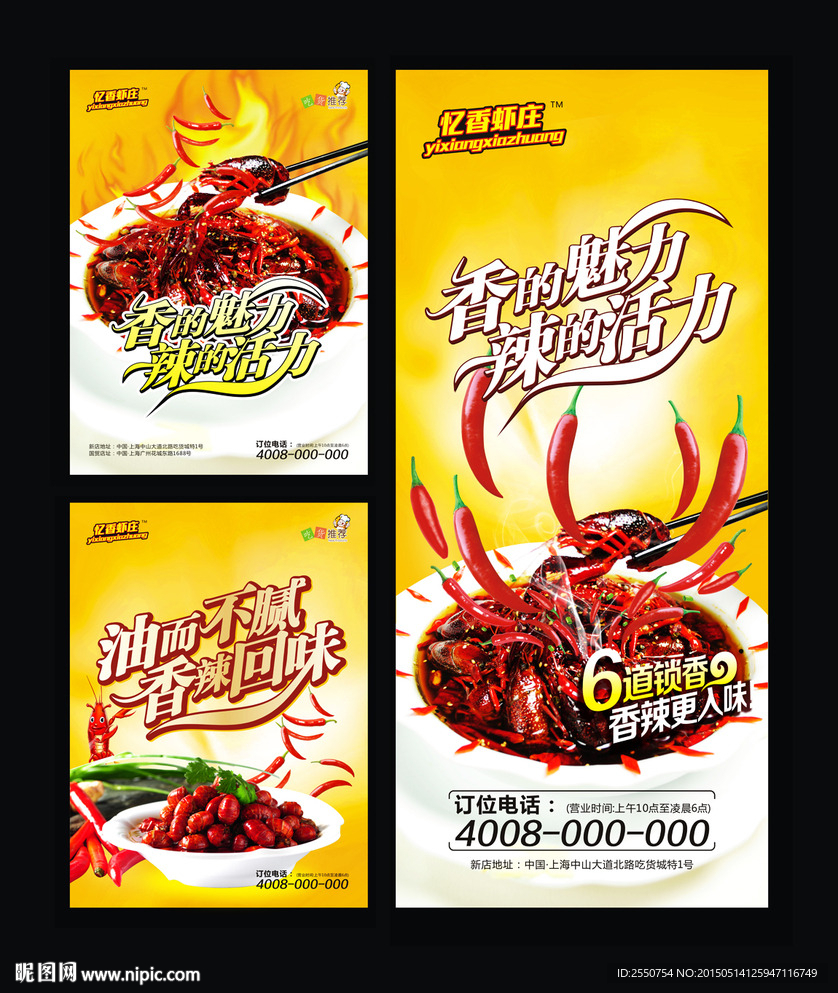 龙虾