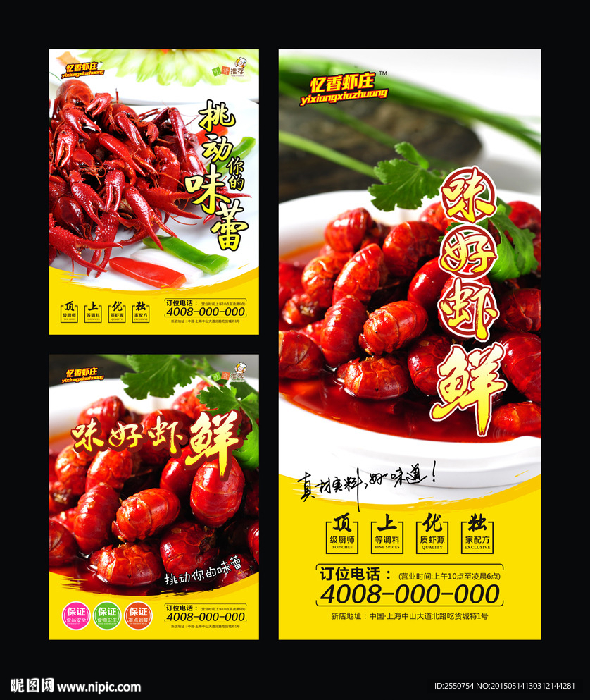 龙虾