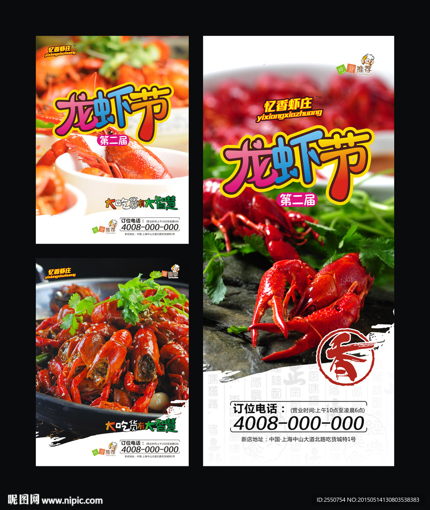 龙虾海报 图片