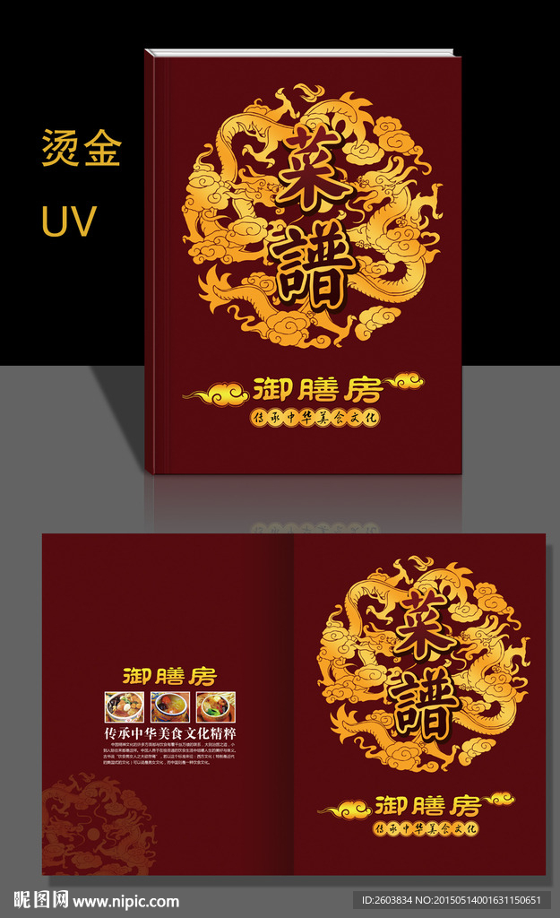 中国风高档菜谱设计