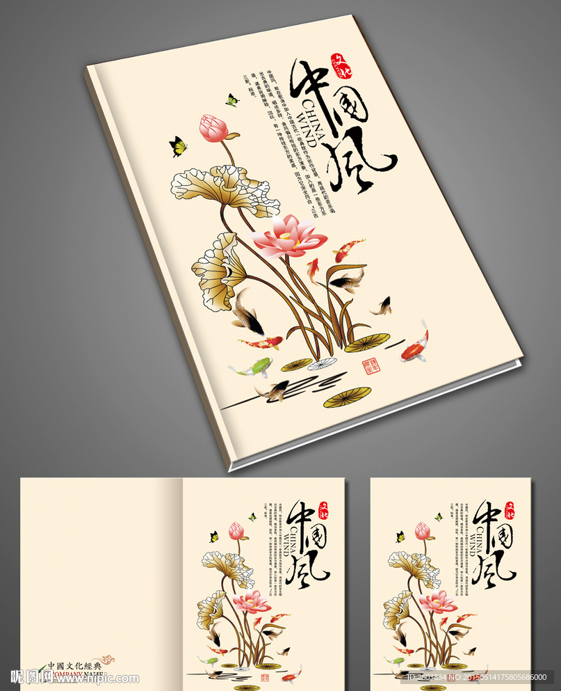 中国风画册封面