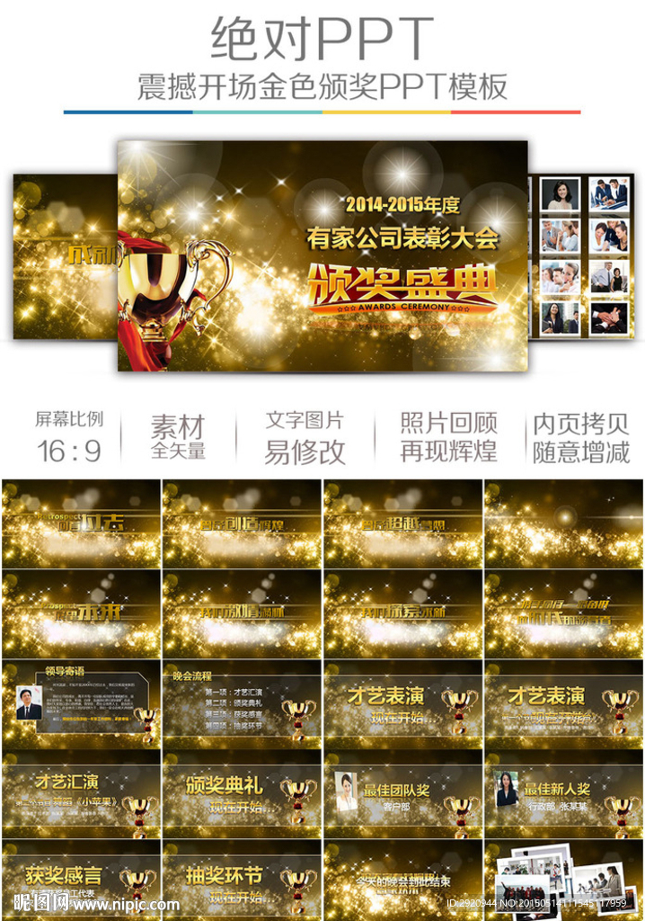 金色华贵颁奖典礼模板