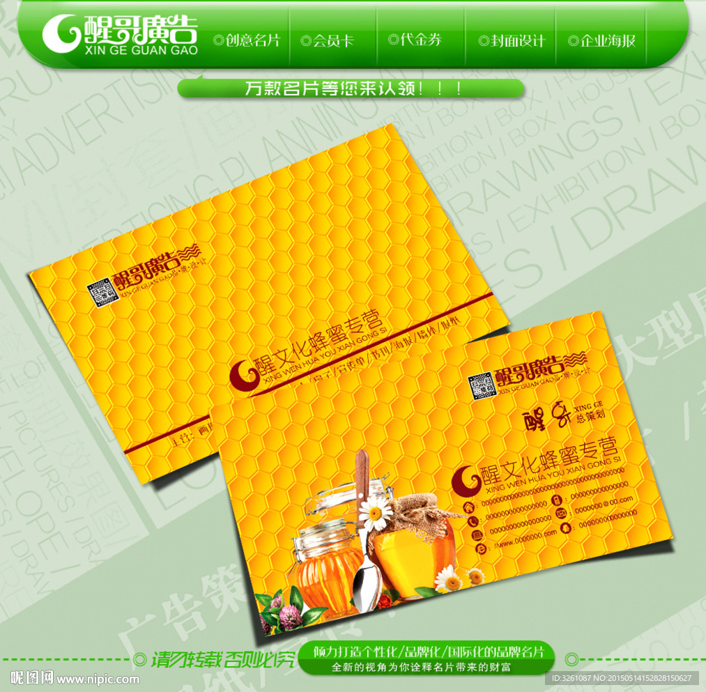 蜂蜜名片