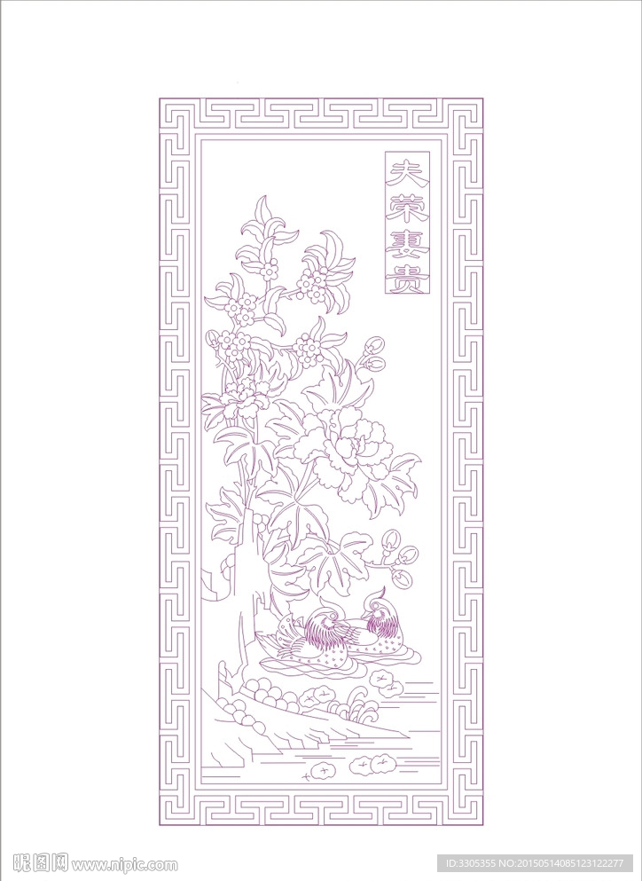 夫荣妻贵