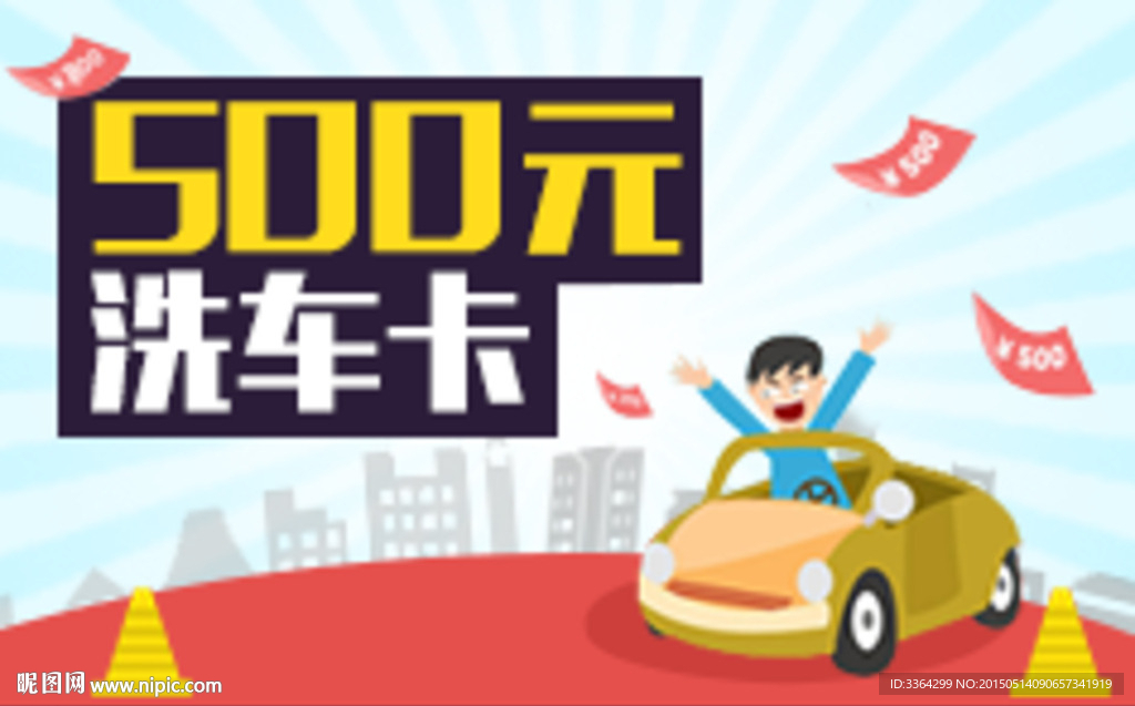 扁平化汽车洗车淘宝banner