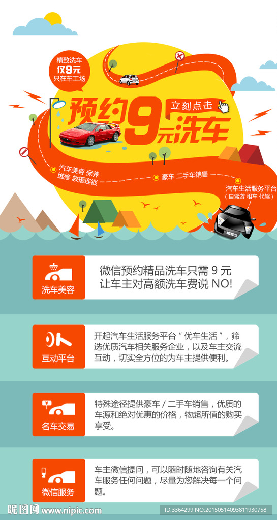 手机app洗车活动页