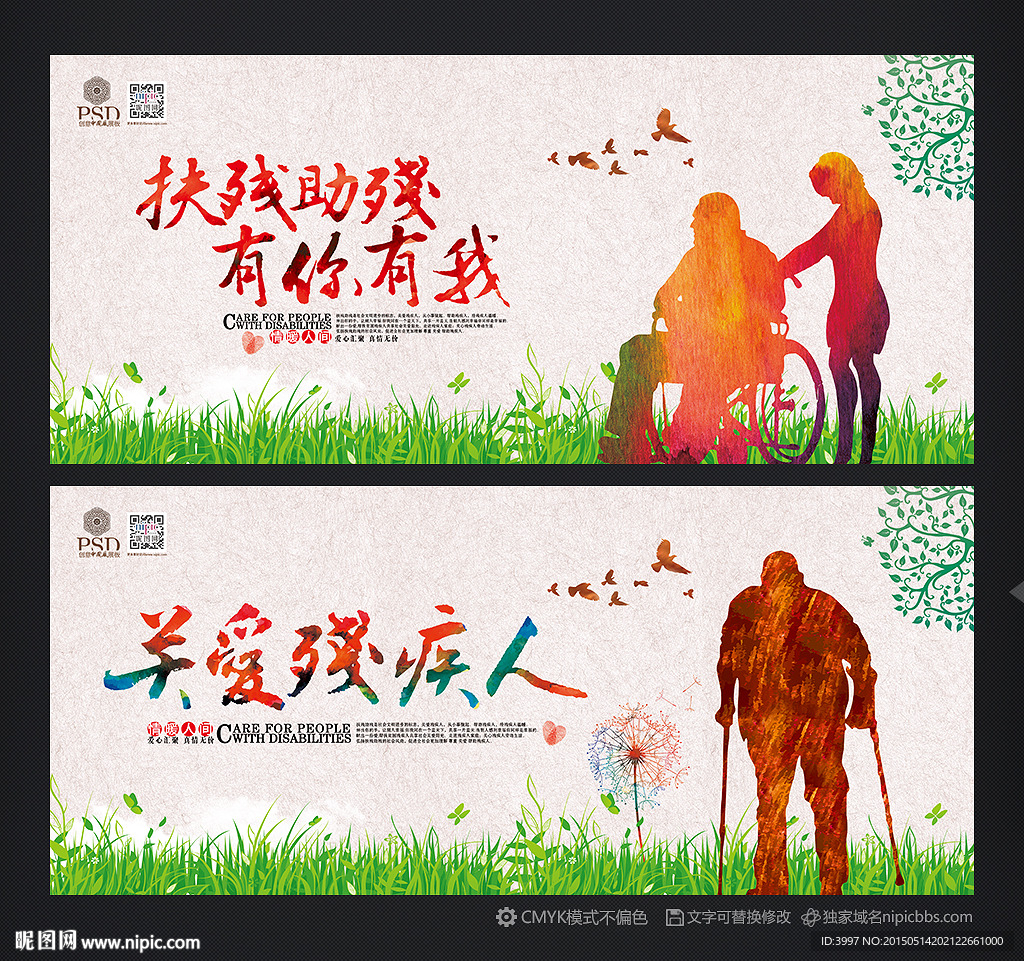 关爱残疾人