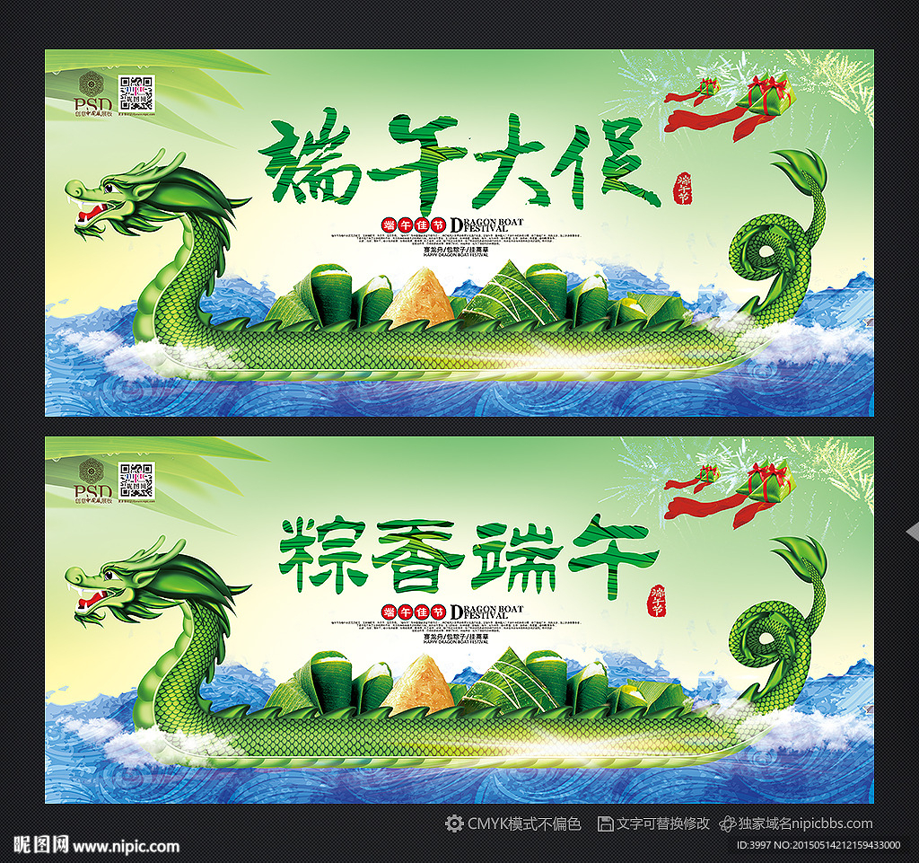 端午节