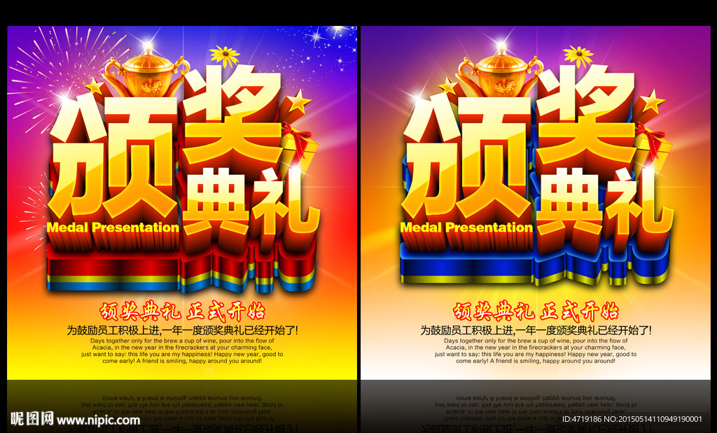 颁奖典礼