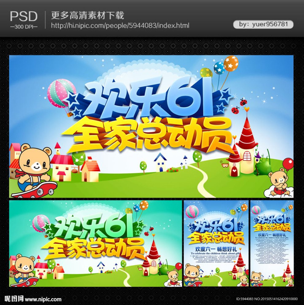儿童节海报