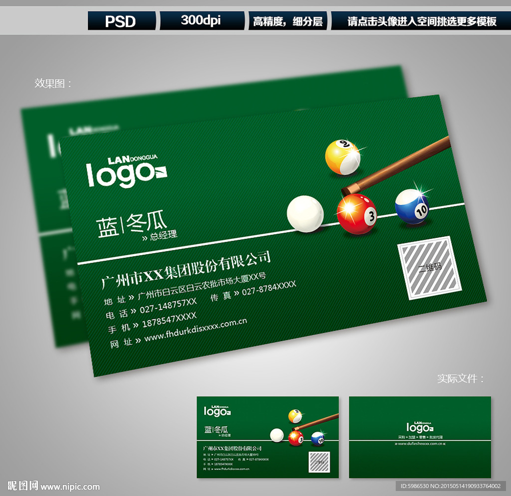 桌球名片