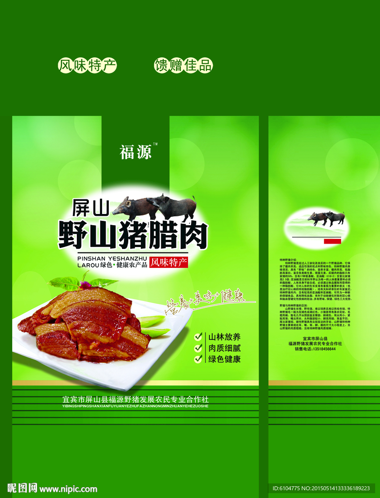 山猪礼盒分层展开图