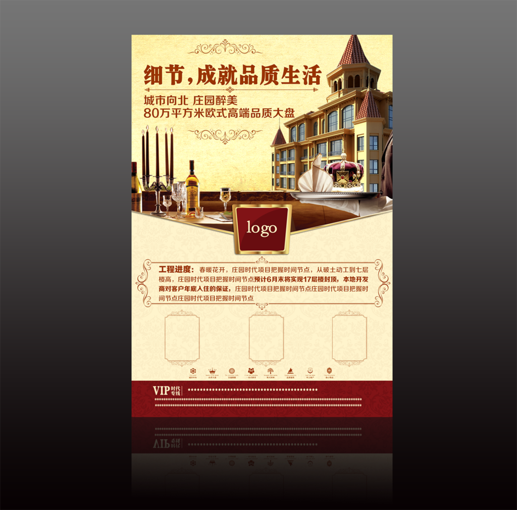 欧式房地产 房地产广告