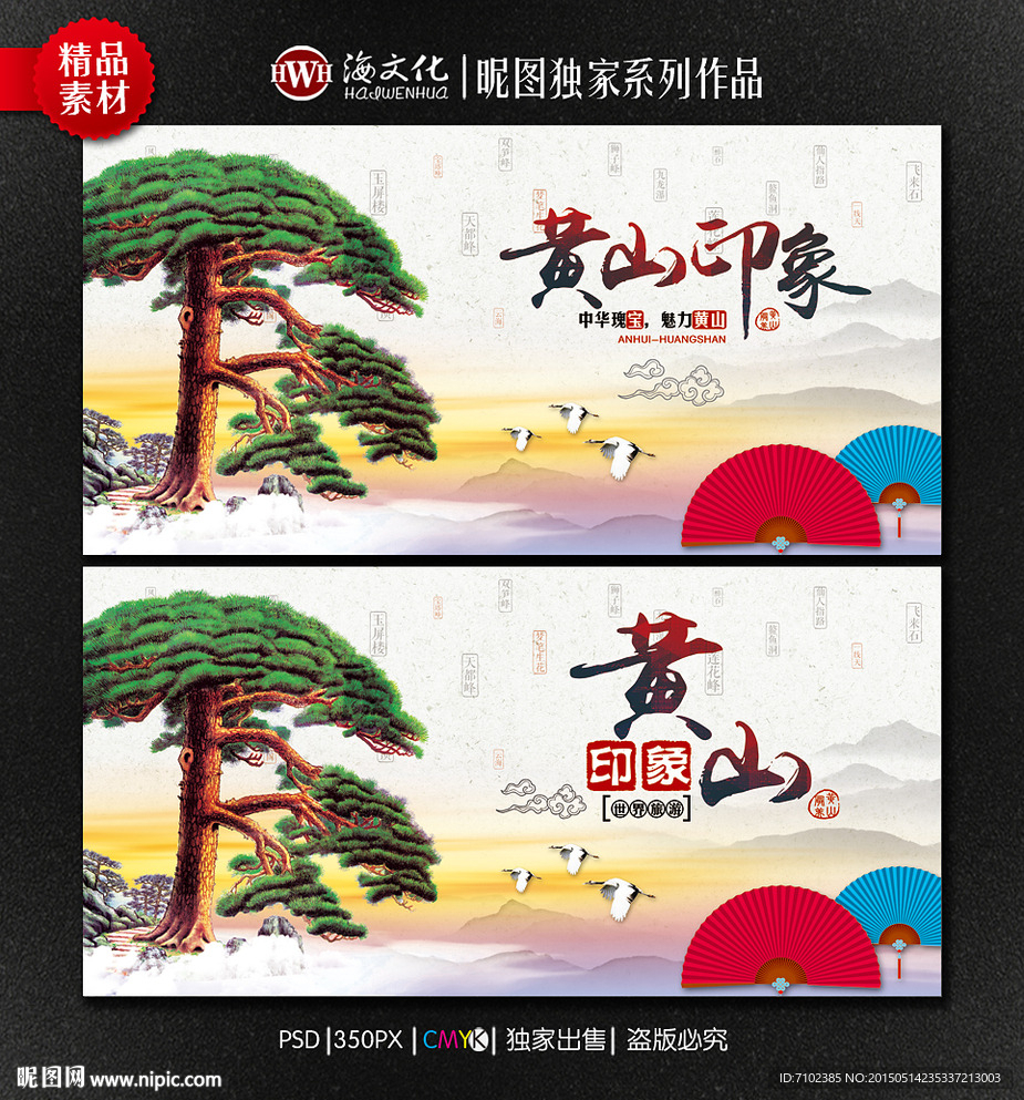 黄山印象