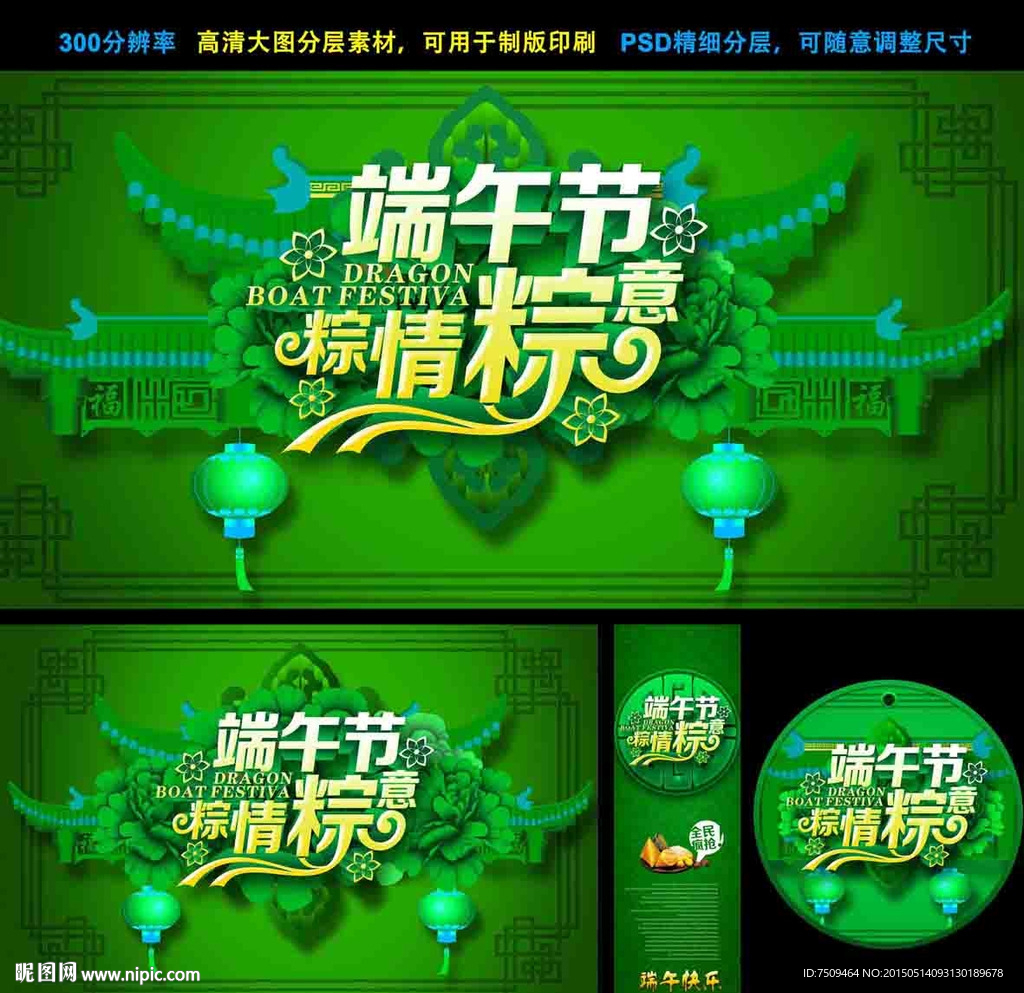 端午节