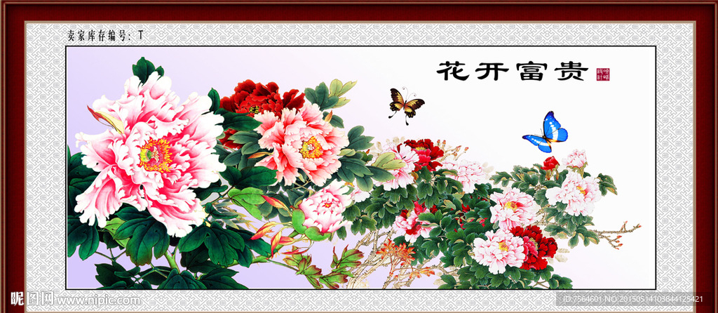花开富贵