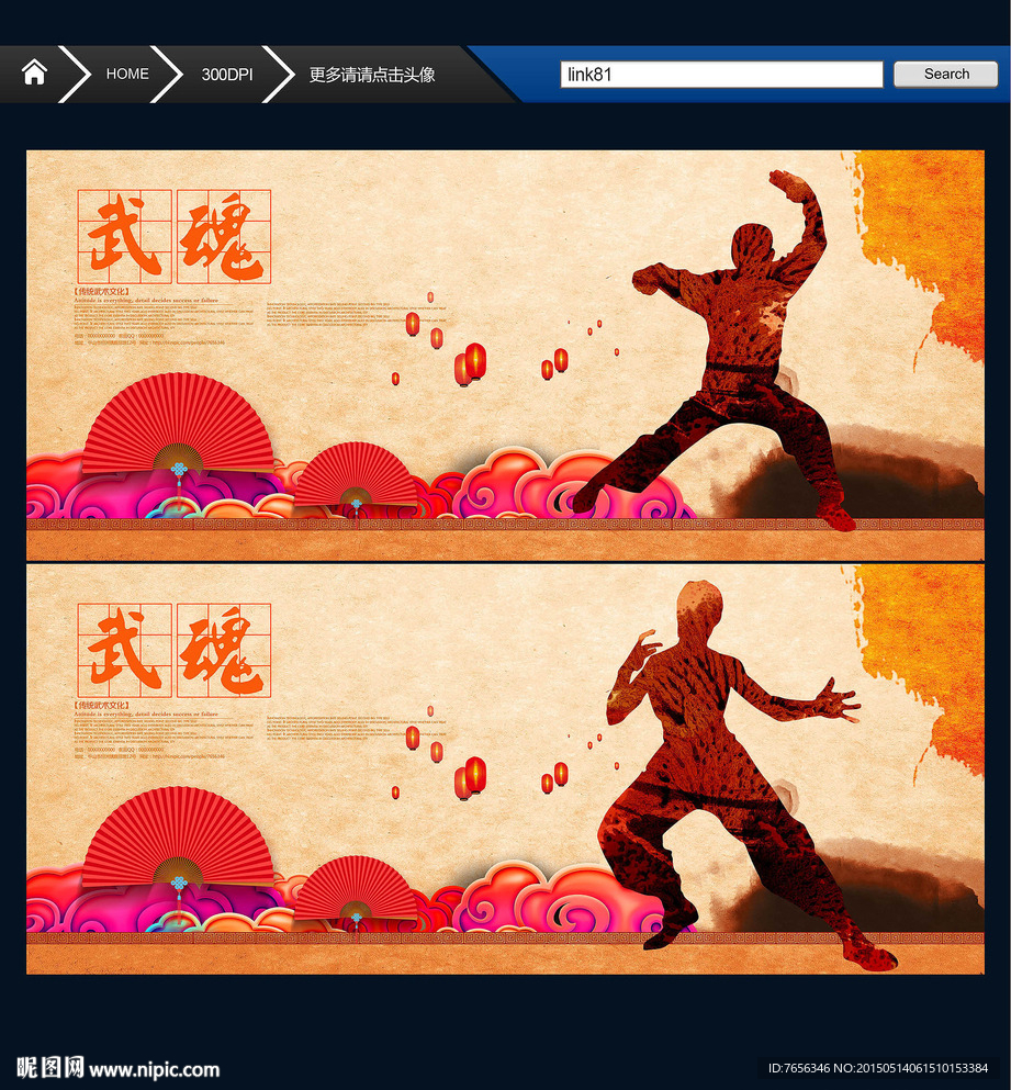 武术