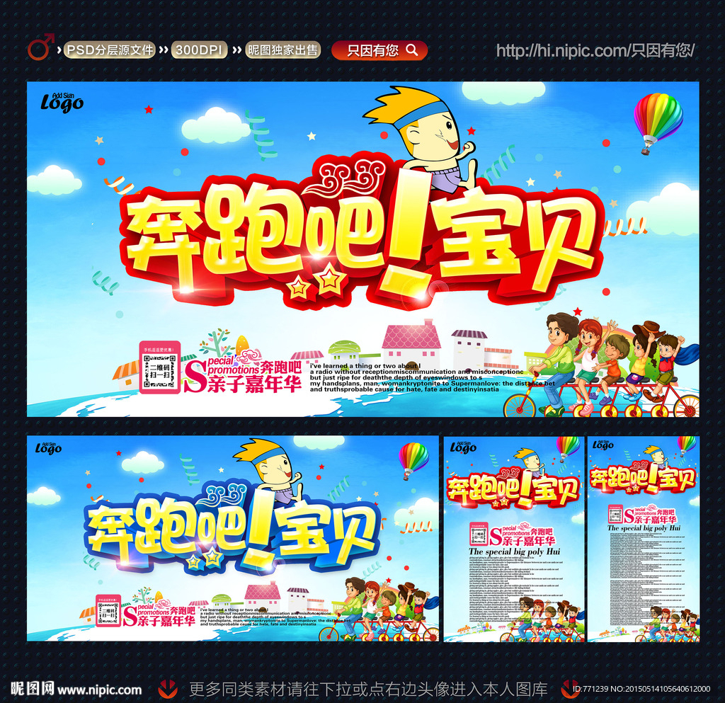 宝贝运动 亲子运动会 奔跑吧