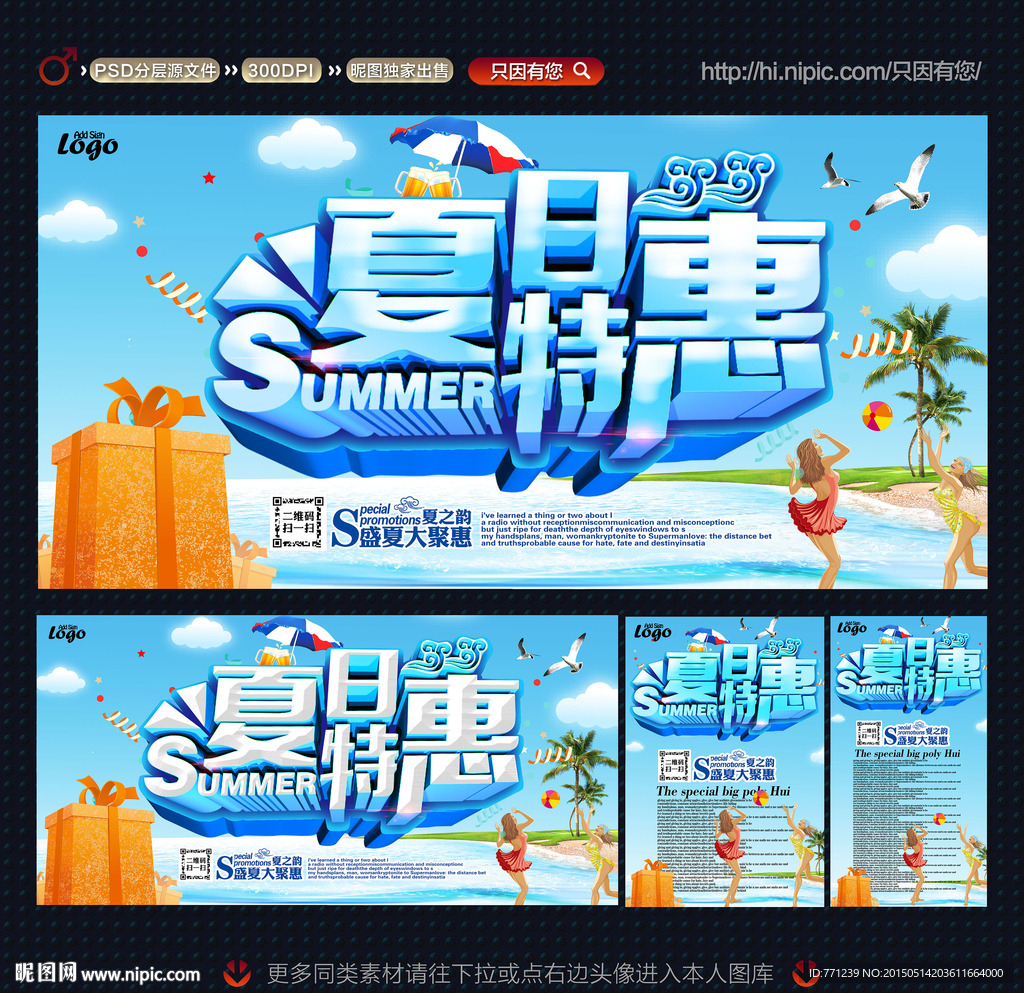 夏季