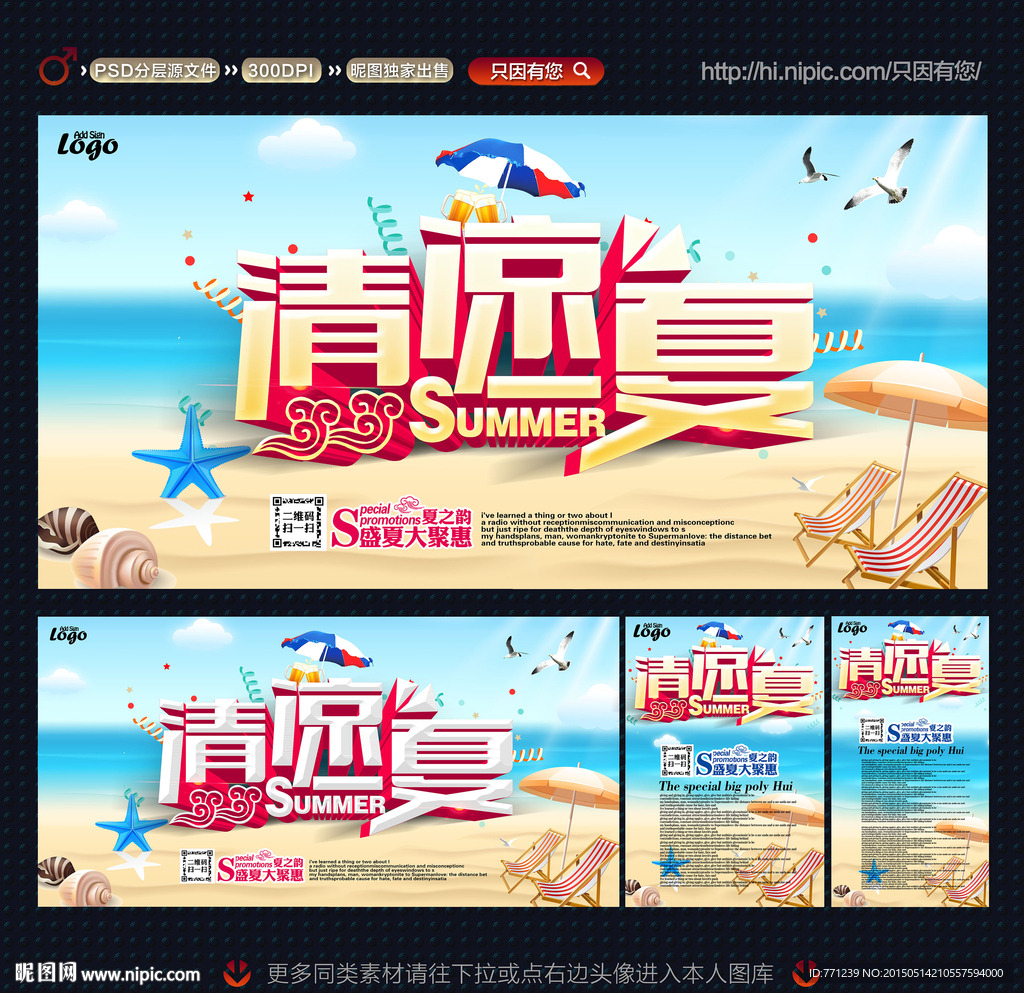夏季