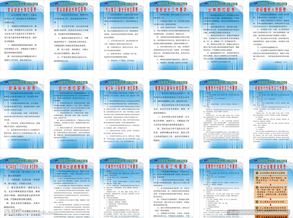汽车站 客运站制度模板