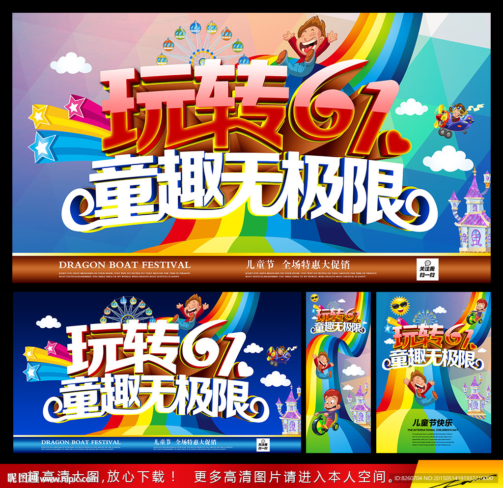 六一儿童节