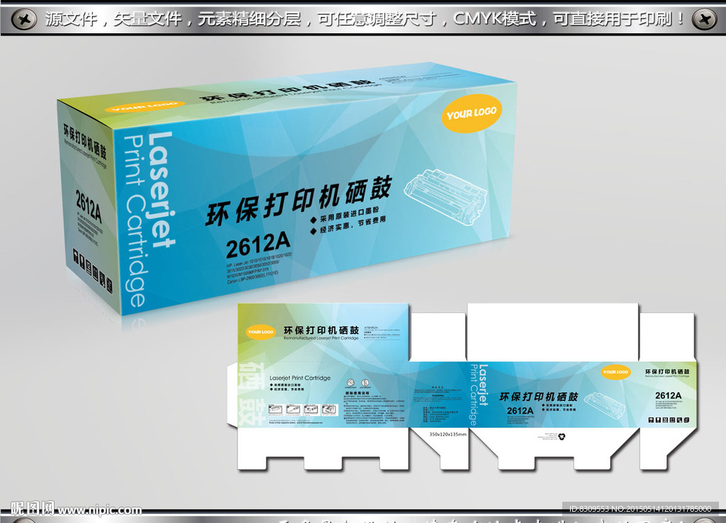简约硒鼓包装设计展开图
