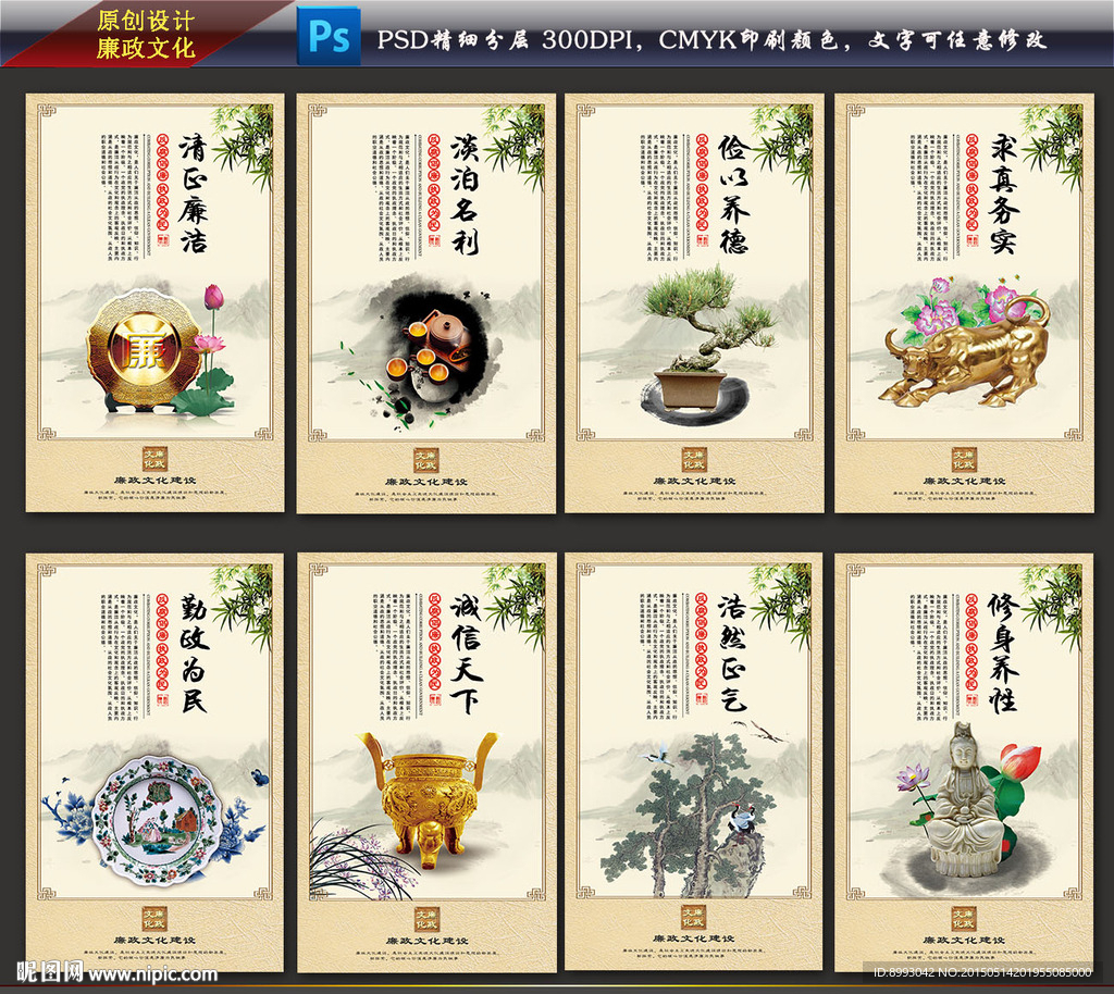 廉政文化