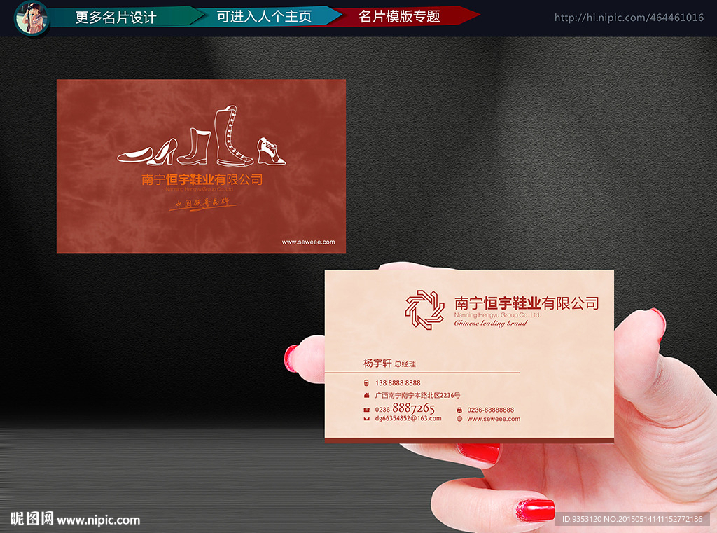 鞋业名片