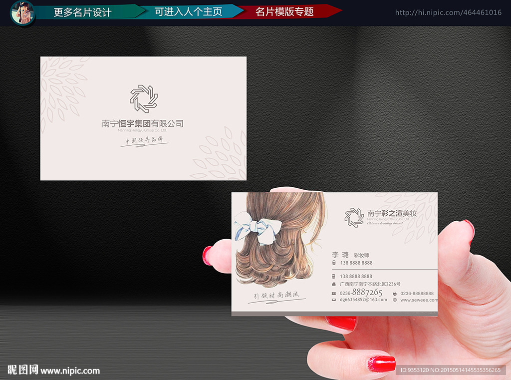 彩妆名片  美容美发