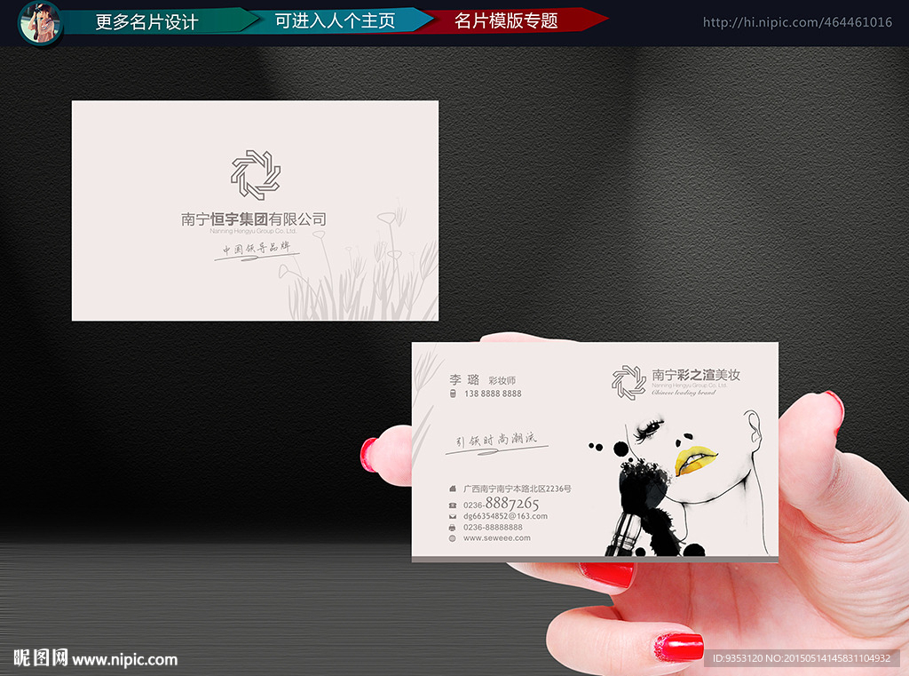 彩妆名片