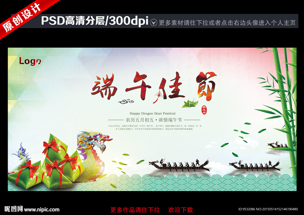 端午节促销海报