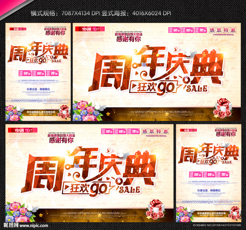 周年庆