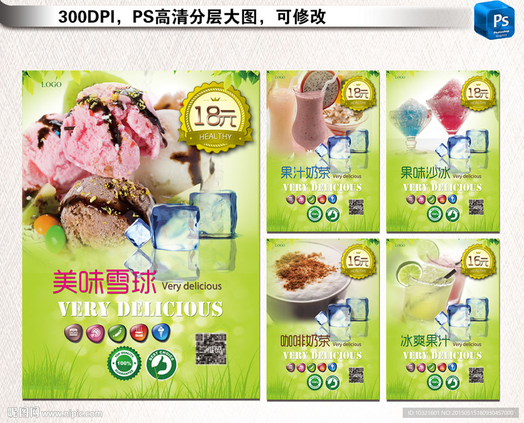 冷饮雪糕奶茶海报图片
