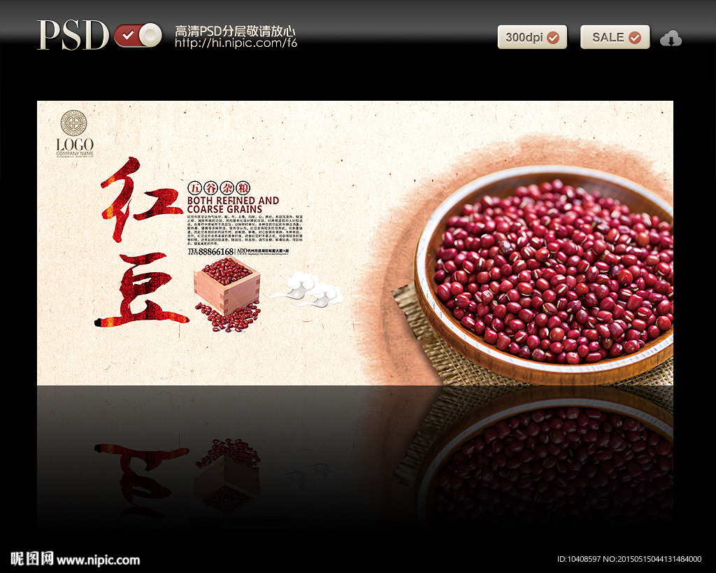 红豆海报 红豆五谷杂粮