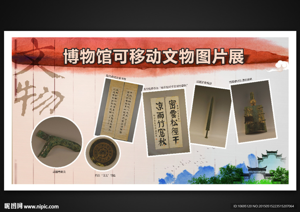 博物馆文化遗产日展板