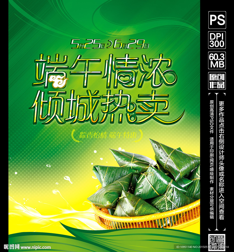 端午节
