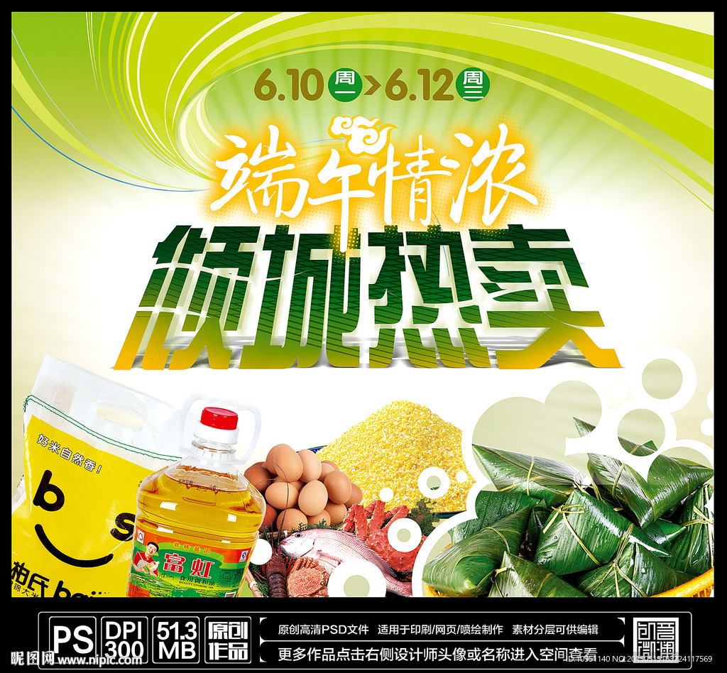 端午节