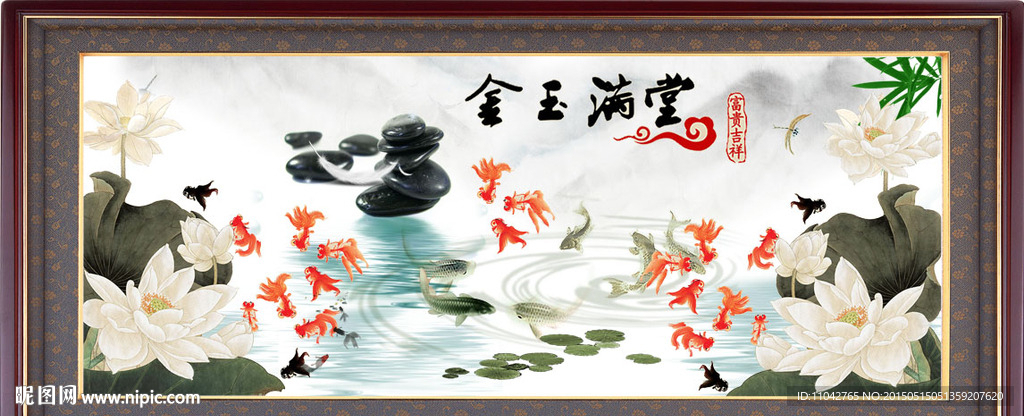 金玉满堂