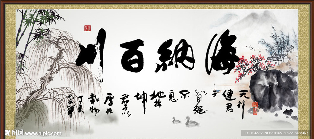 海纳百川