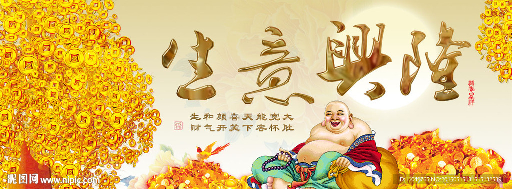 生意兴隆